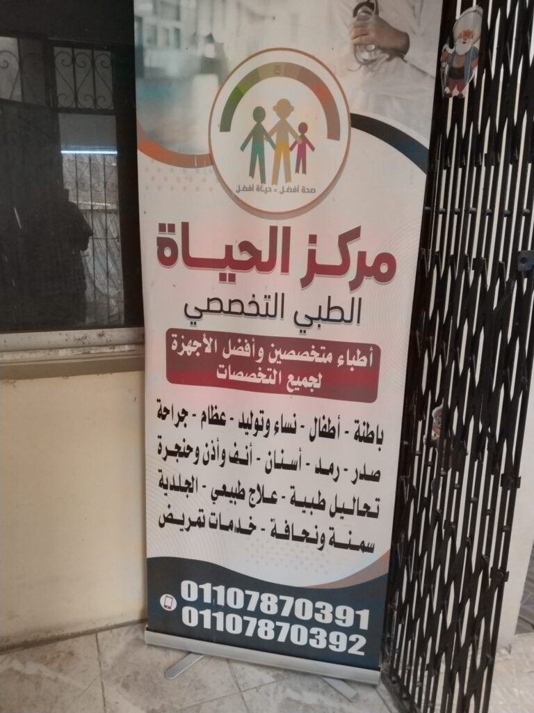 Life Medical Specialized Center