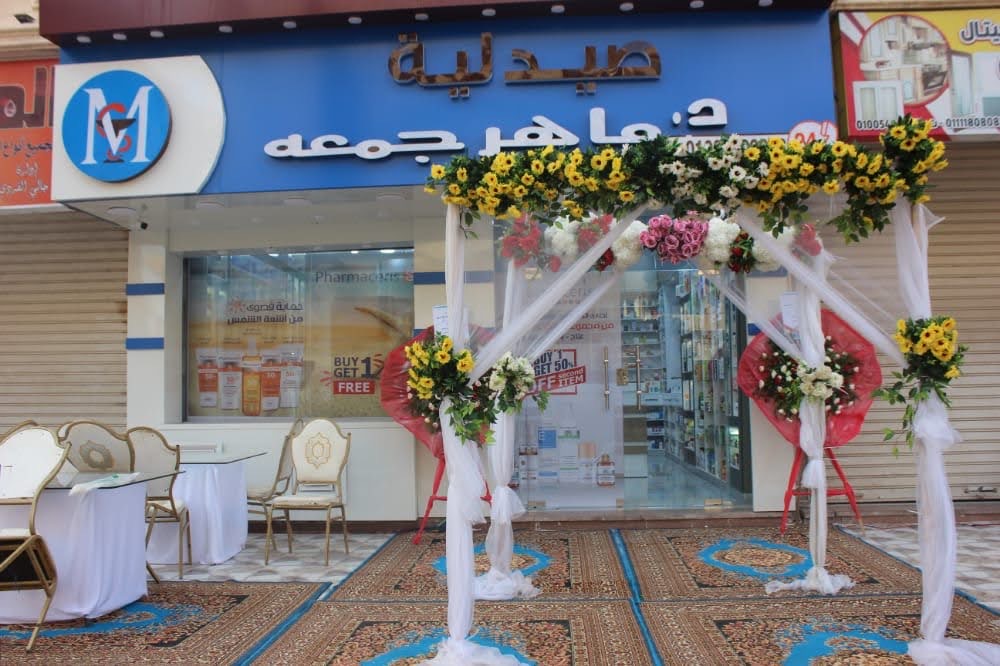 صيدلية الصريحي علم الروم