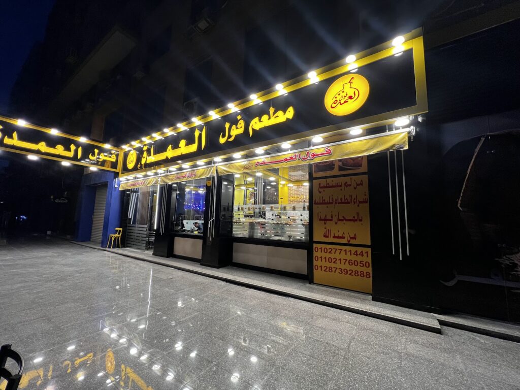 Al-Umda Foul Restaurant