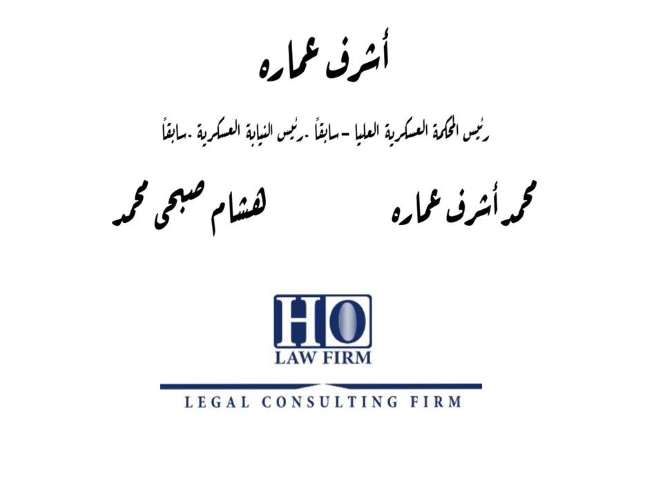 HO Lawfirm, Mohamed Ashraf Amara & Hesham Sobhy Law Firm