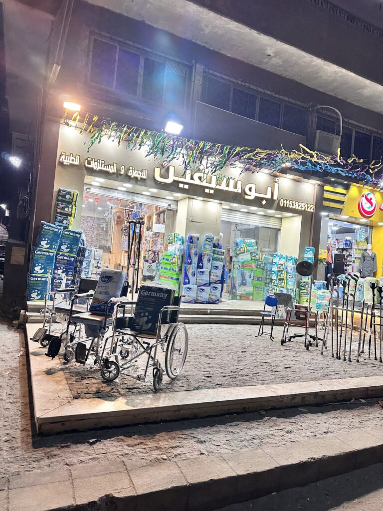 ابو سيفين للمستلزمات الطبيه فرع حلوان
