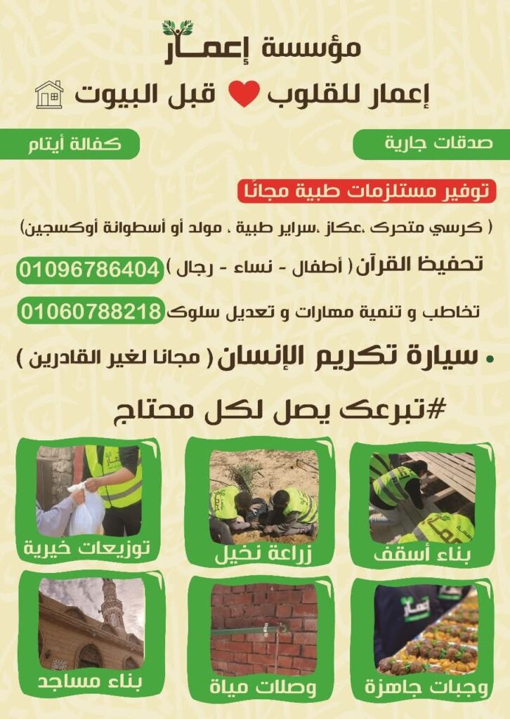 مؤسسة إعمار المجتمع التنموية