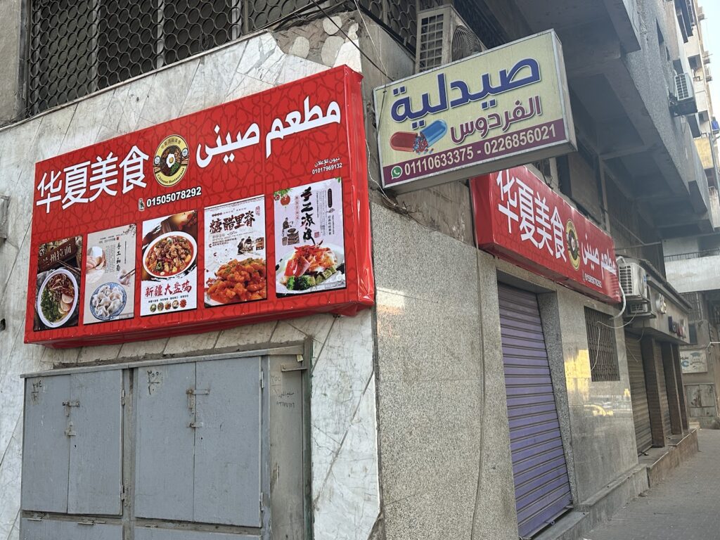 Chinese cuisine