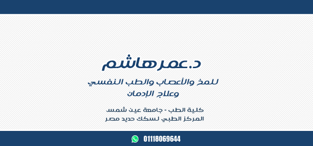 Dr. Omar Hashem’s Clinics for Neurology, Psychiatry, and Addiction Treatment