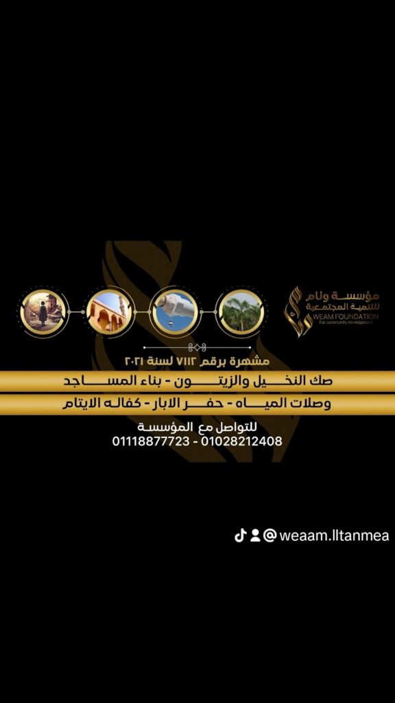 Wiam Foundation for Development