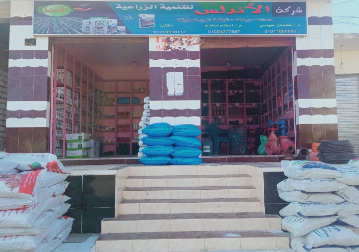 شركة الأندلس للتنمية الزراعية: الأسمدة والمبيدات الحشرية وشبكات الري