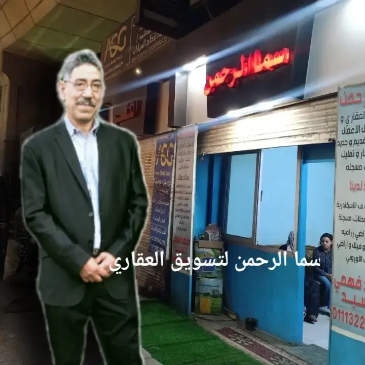 Sama Al Rahman Real Estate Marketing Office