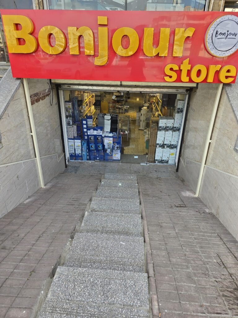 متجر بونجور