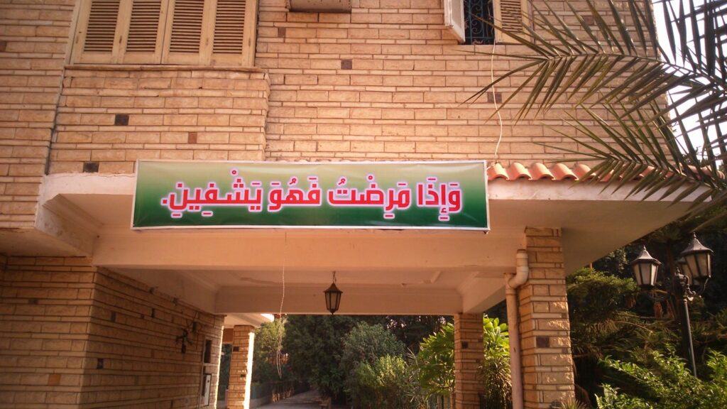 Huda Center For Psychiatric & Addiction Treatment
