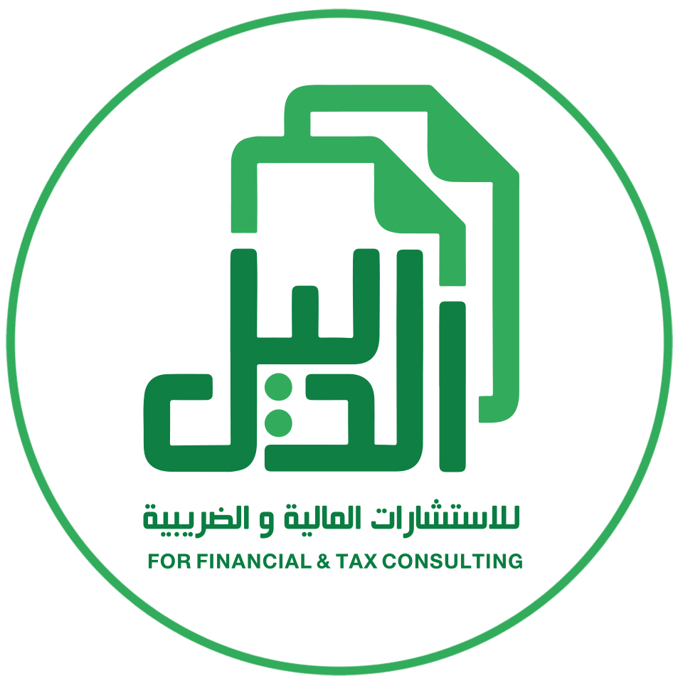 الدليل للاستشارات المالية والضريبية