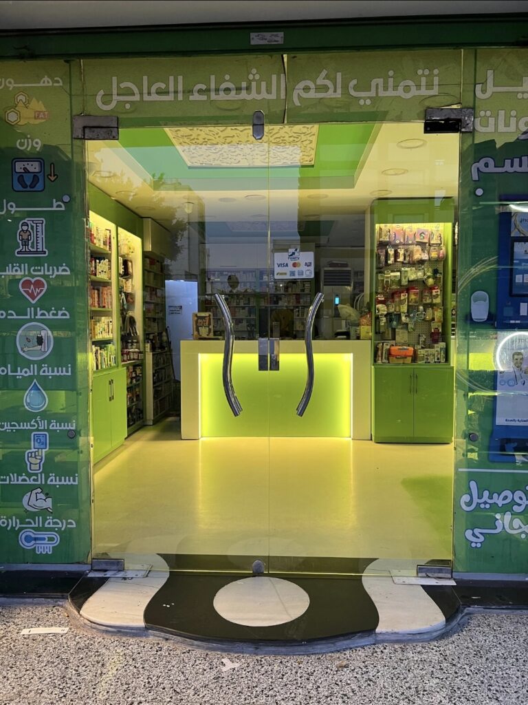 صيدليات عبدالمقصود ريزة