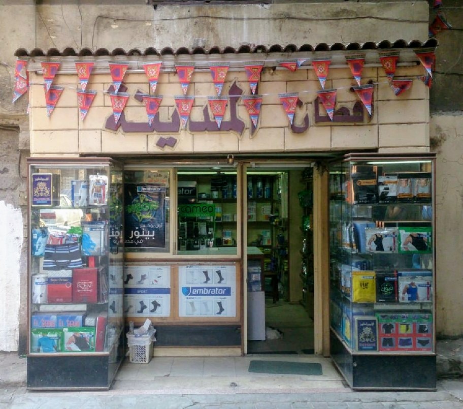 قطن المدينة