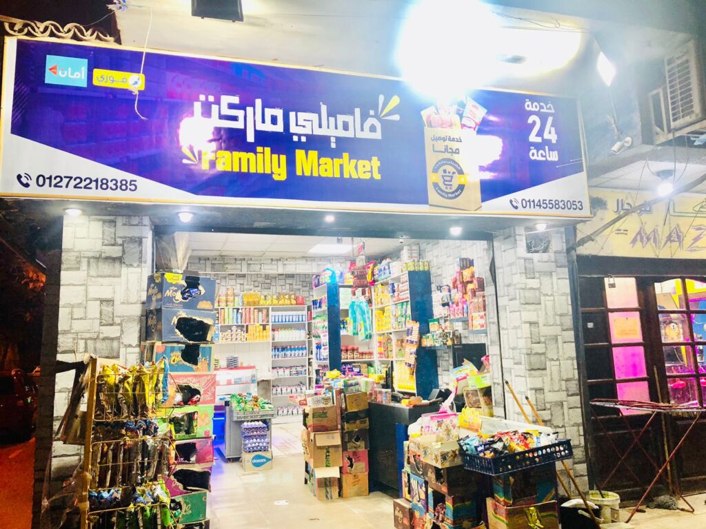 سوق العائلة
