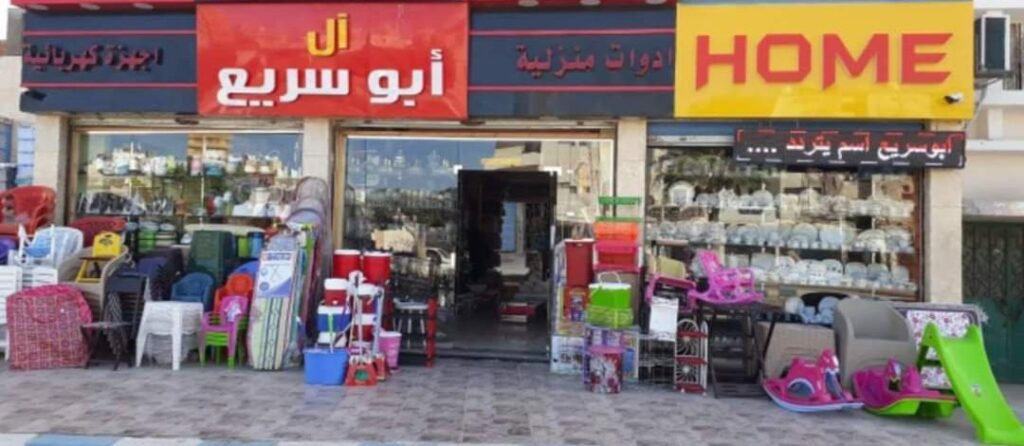 ابو سريع للأدوات المنزلية