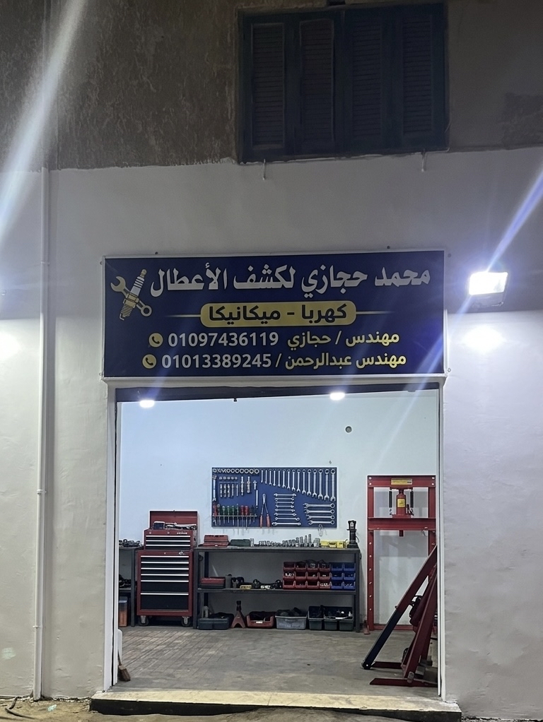 Engineer Mohamed Hegazy’s Car Repair Workshop