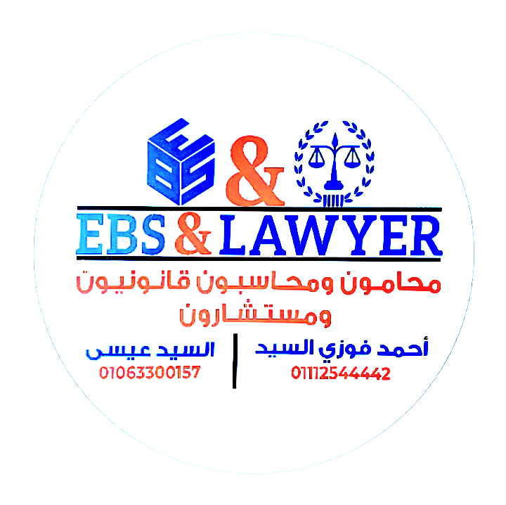 Office of Mr. Ahmed Fawzy Elsayed, Attorney at Law, EBS & Lawyers (Legal, Corporate and Accounting Services)