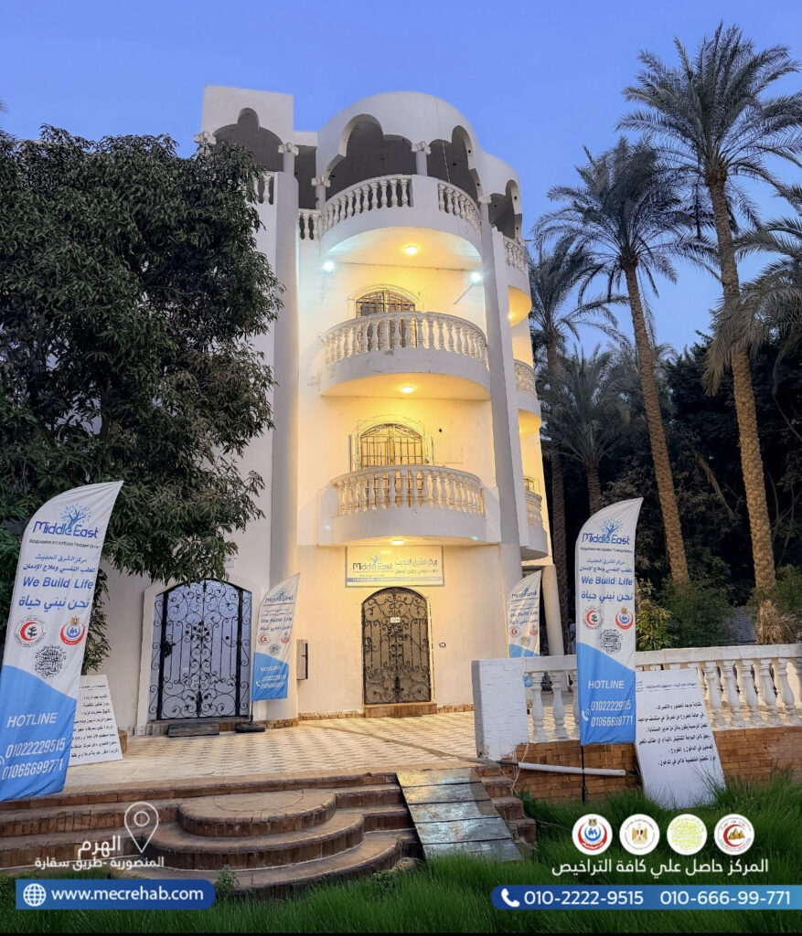 Middle East Center for Psychiatry and Addiction Treatment
