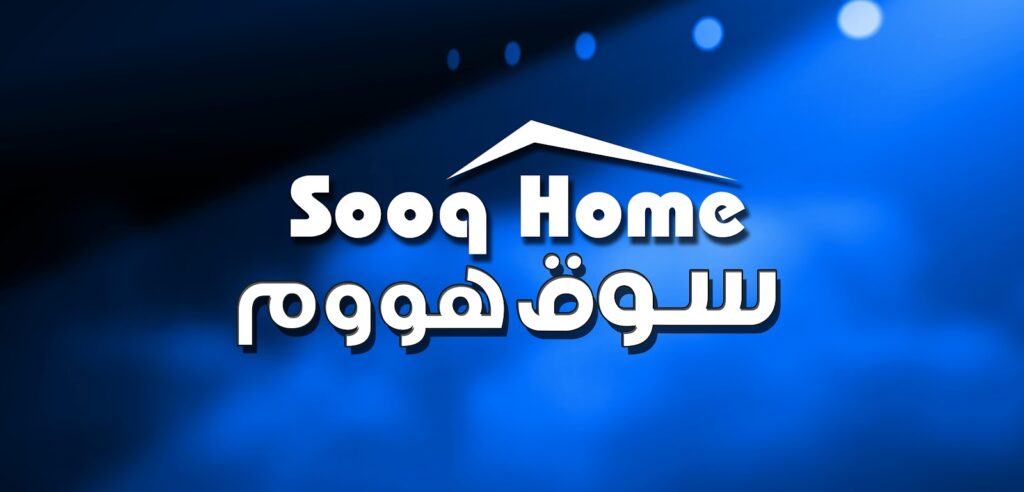 سوق هوم