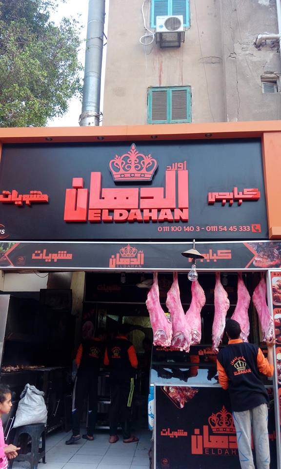 كبابجي الوجبة