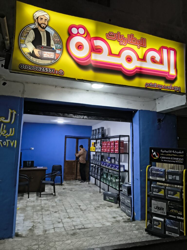 Mayor of Batteries
