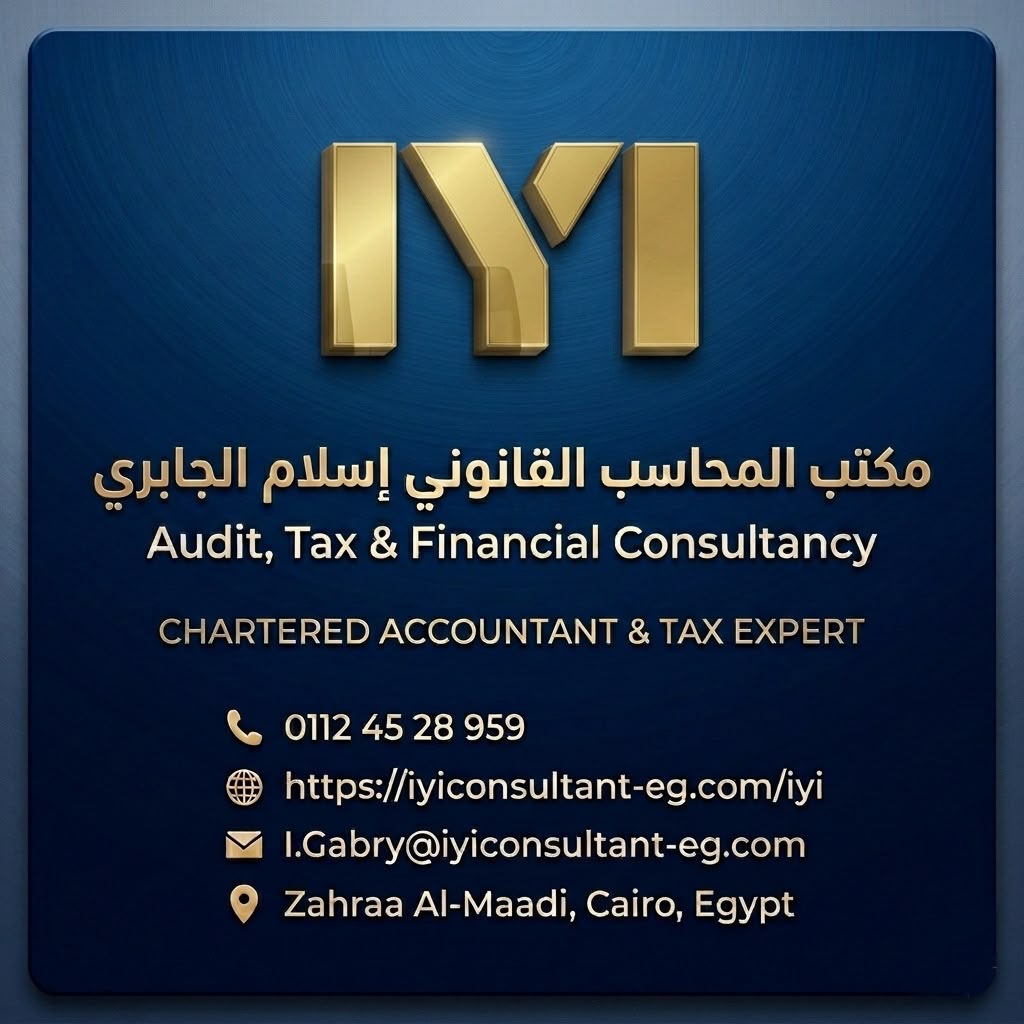 مكتب المحاسب إسلام الجابري للتدقيق والاستشارات الضريبية والمالية