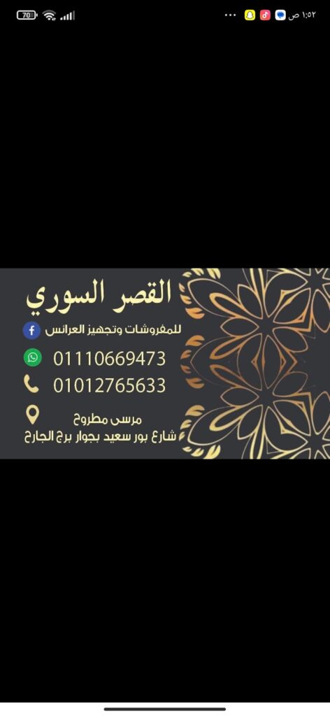 القصر السوري للمفروشات