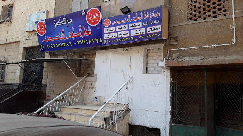 Shifa Specialized Medical Center