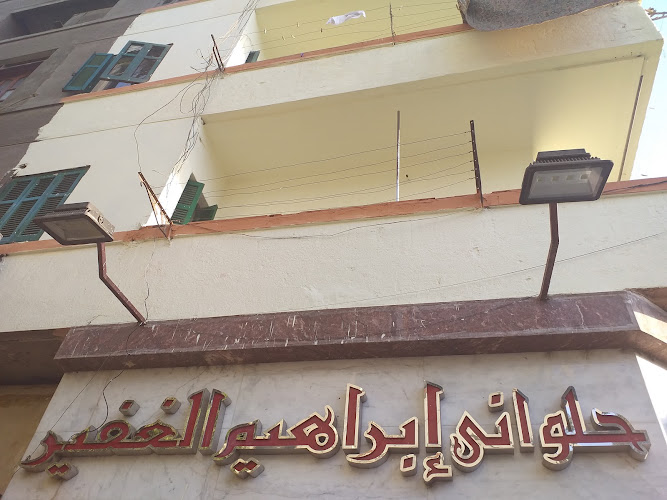 Ibrahim Al-Ghafir Confectioner
