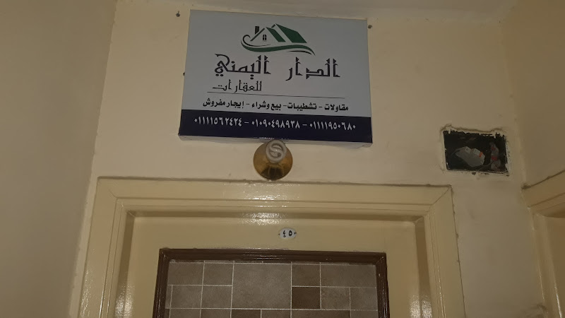 Yemeni House for Real Estate