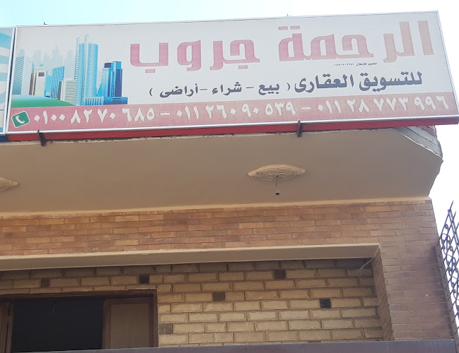 Al Rahma Group