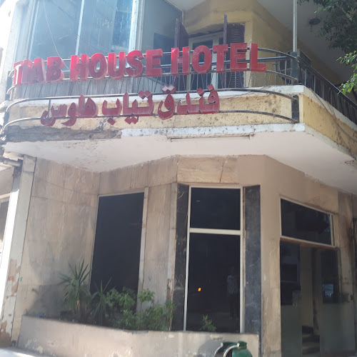 فندق تياب هاوس