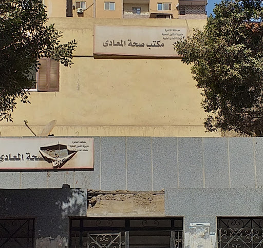 مكتب صحة المعادى