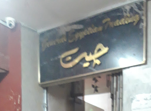 احصل على – مصري عام للتجارة