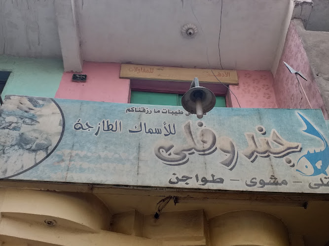 Gendofli for fresh fish