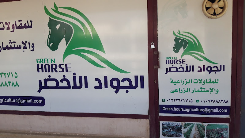 الحصان الأخضر