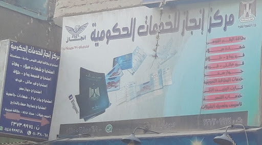 انجاز للخدمات الحكومية