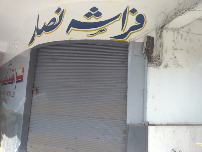 خيام نصار
