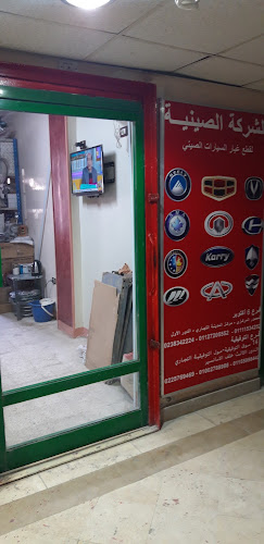 شركة صينية لقطع غيار السيارات