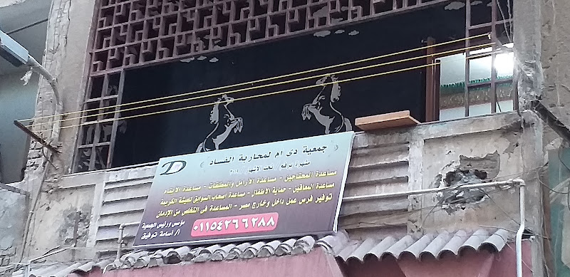 DM Association for Combating Corruption