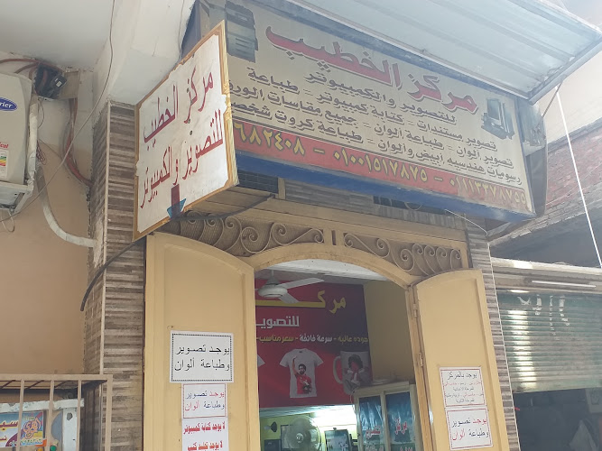 Al-Khatib Center for Photography and Computer