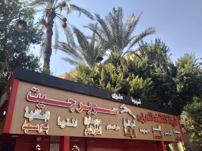 Arab Union Company