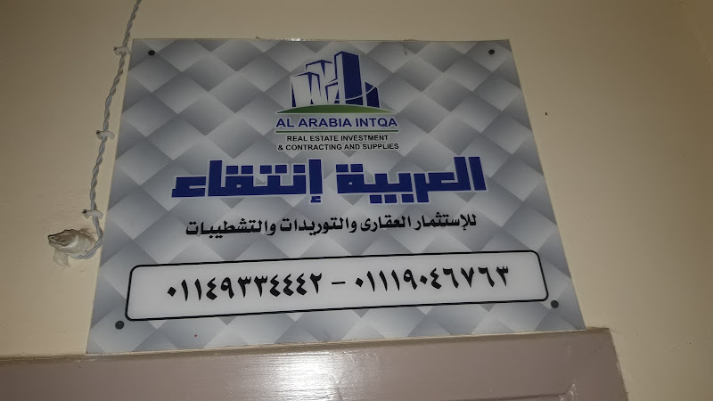 Arabian Selection for Real Estate Investment, Supplies and Finishing