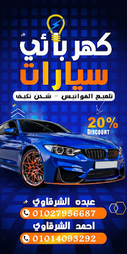 Auto Electric Workshop