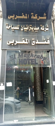 فندق المغربي