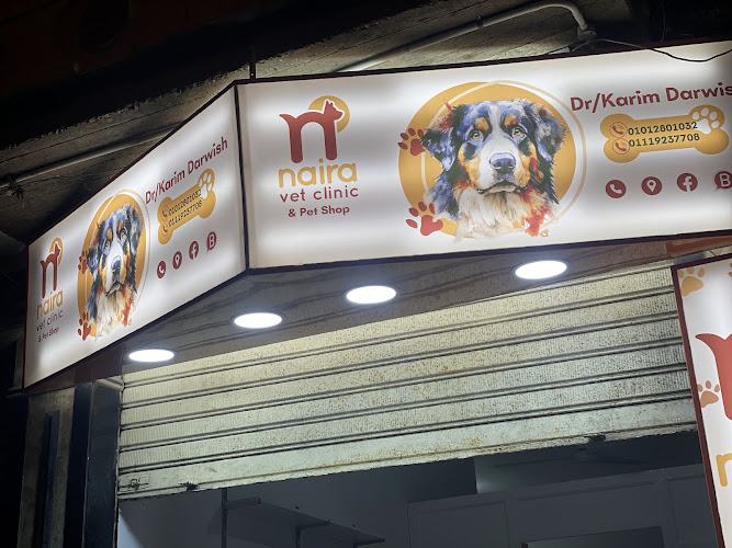 عيادة نايرا البيطرية 2