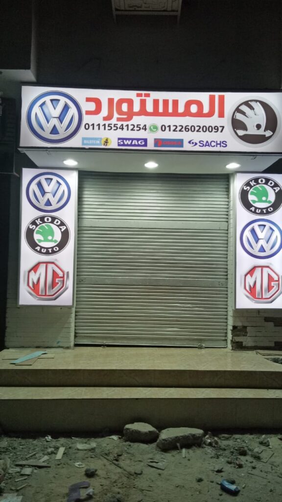 El mostwrd for spare parts skoda Volkswagen MG