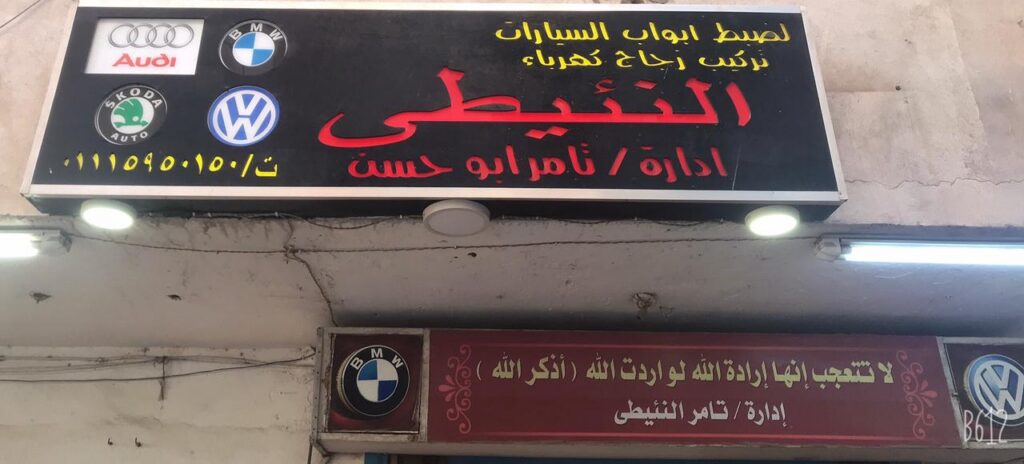 Tamer Al-Nu’aiti for car door adjustments