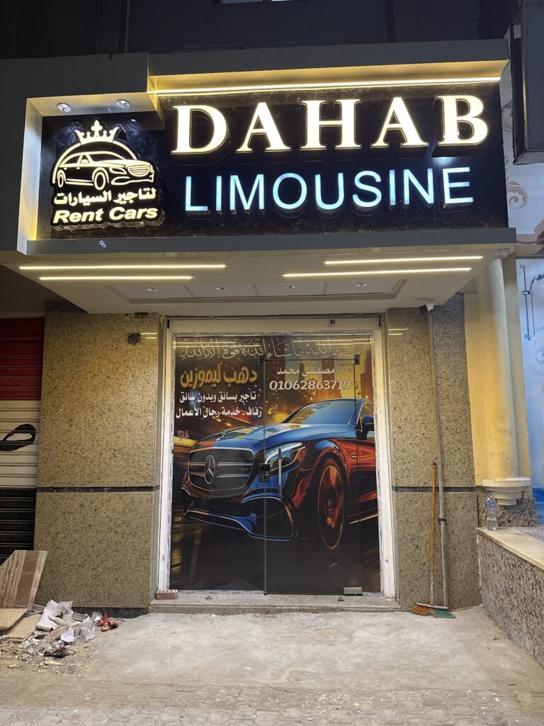 Dahab Limousine