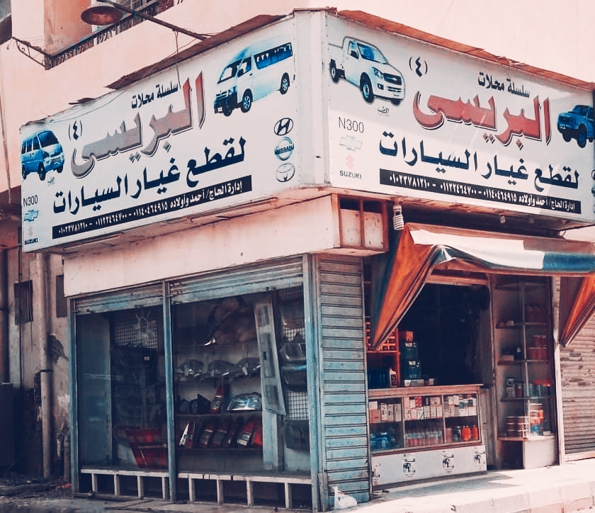 Al-Barisi Auto Parts for all types of passenger cars and trucks