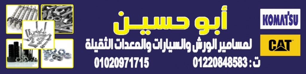 Abu Hussein for workshop, car, and heavy equipment screws